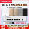 [全国包上门安装]TP-LINK 千兆wifi6全屋wifi覆盖四室二厅无线ap面板套装1800兆5G双频5只TL-XAP1800GI-POE+R498GPM-AC一体化主机路由器