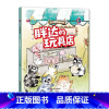 胖达玩具店 [正版]好习惯养成系列胖达爱吃鱼+胖达脏兮兮+胖达玩具店+胖达爱闯祸全4册3-12岁儿童益智早教启蒙认知亲子