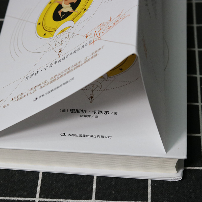 [正版]符号形式的哲学恩斯特卡西尔原著完整无删减精装吉林出版集团世界哲学大师系列哲人哲语百年的经典之作外国哲学书籍排