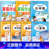 [共7本]口算题+应用题+看图写话+课外阅读+练字帖+语数寒假作业 小学二年级 [正版]二年级寒假口算天天练上册加数学应