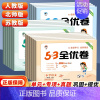 53全优卷★语+数+英(人教版) 六年级下 [正版]53全优卷二年级上下册一年级三四五六年级语文数学英语试卷测试卷全套同