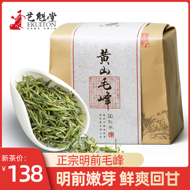 2025新茶上市艺魁堂茶叶正宗原产明前特级毛峰原产安徽送礼250g绿茶高清大图