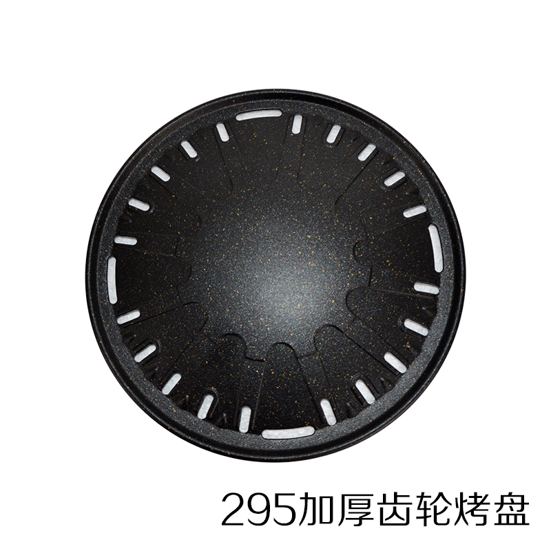 烤盘烤肉麦饭石烤盘不沾商用烤肉盘铸铁烧烤板煎肉锅 295加厚齿轮烤盘