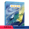 南村传奇 [正版]2023贵州整本书阅读四年级课外书全4册 追赶太阳的孩子南村传奇 南村传奇 郑和下西洋丝绸之路的使者