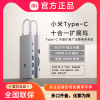小米Type-C十合一扩展坞 分线器多功能转接器转接头拓展坞