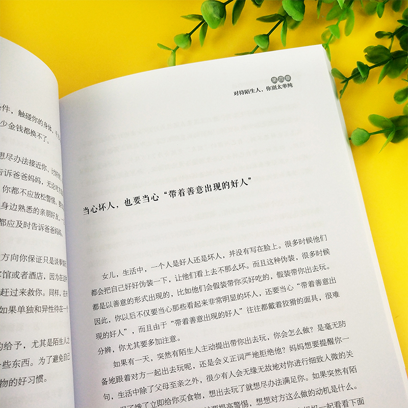 [正版]女儿你要学会保护自己小学版 送给女儿的手册养育女孩家庭教育自我保护意识培养青春期女孩教育孩子育儿百科父母必读正高清大图