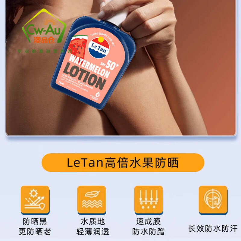 Le Tan 水果味防晒乳防晒霜 SPF50+西瓜味果香防晒 125ml 1瓶装 隔离防水防汗 澳洲进口