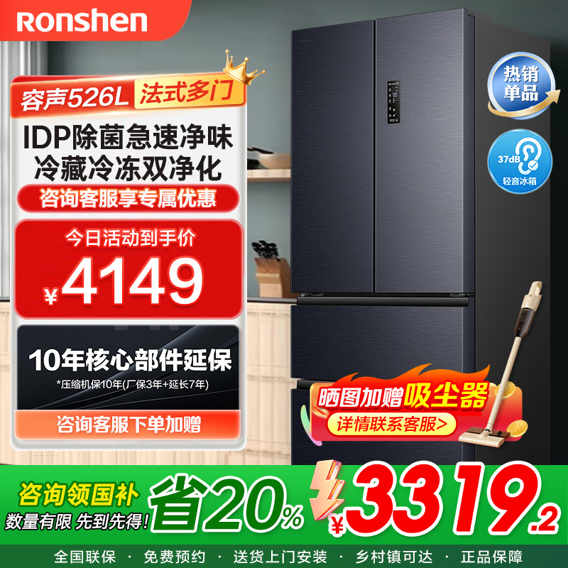 容声(Ronshen)526升灰双系统法式多门冰箱家用无霜变频一级能效大容量嵌入主动除菌BCD-526WD1MPA灰