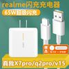 realme真我X7pro充电器头V15/Q2pro闪充65W手机数据线永北原装 真我X7pro系列 1米闪充线[两条]