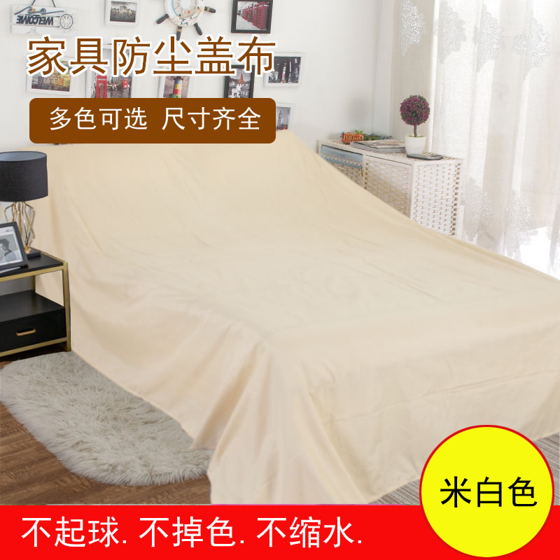 家具防尘布遮盖防灰尘沙发遮灰布床防尘罩家用遮尘|米白色 7*2.4米适用于四人沙发连贵妃
