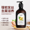 正品生姜洗发水300ml 洗发露去屑止痒香味持久留香控油蓬松柔顺滋养男女固发增发密发膏