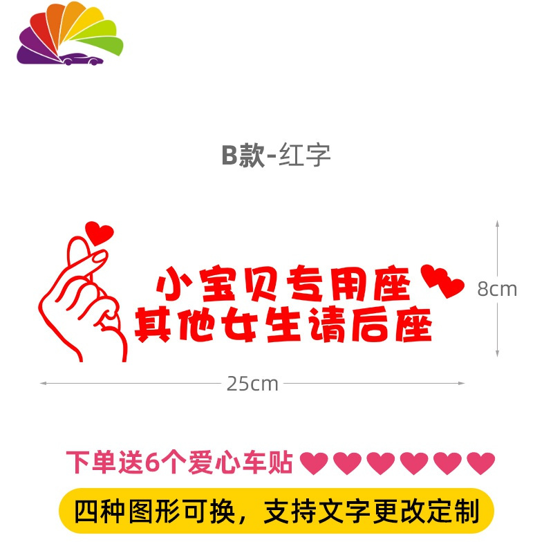 舒适主义老婆专用座车贴文字定制副驾驶女朋友车贴抖音网红媳妇小仙女专用 B款-[红字]