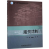 诺森建筑结构龙建旭 王懿 主编9787568209397北京理工大学出版社