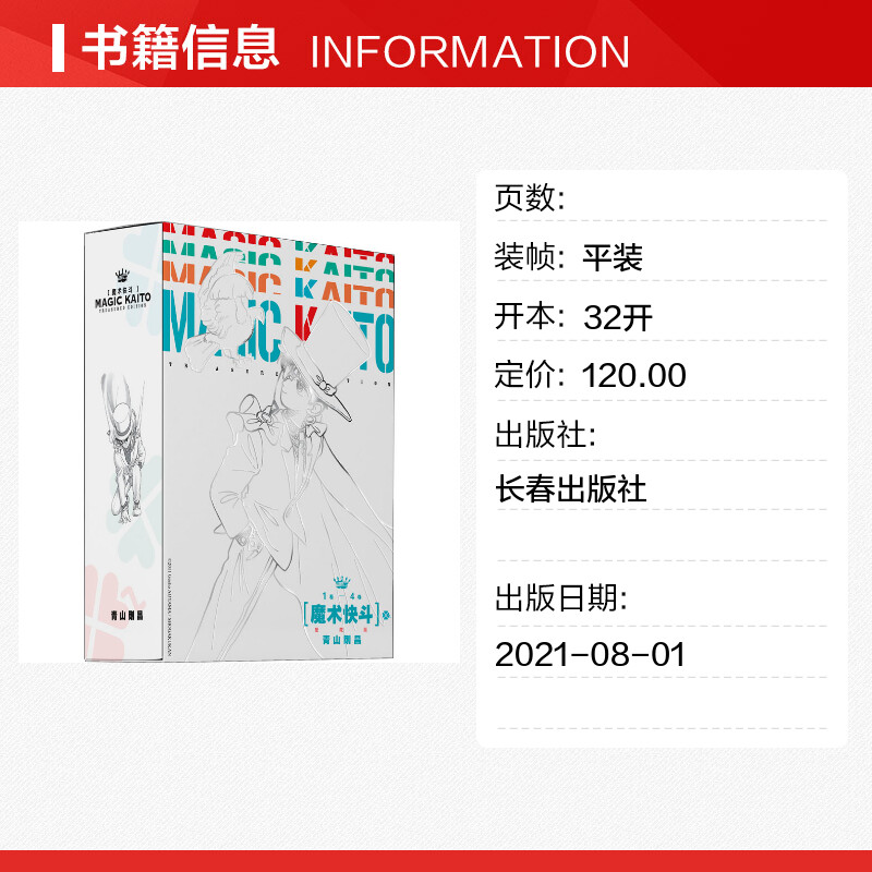 [正版]魔术快斗(1-4) (日)青山刚昌 著 natuya 等 译 自由组合套装少儿 书店图书籍 长春出版社高清大图