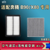 游枫亭适配奔腾B90 X80空气空调机油滤芯格清器原厂升级活性炭