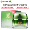 百雀羚肌初赋活抗皱菁华霜50g 淡化细纹 补水保湿 深润滋养 改善暗沉 饱满紧实 平滑纹理 男女士面霜