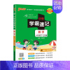 [数学]6下(青岛63制) 小学通用 [正版]易蓓小学学霸速记语文数学一年级二年级三年级四五六年级下册寒假预习复习资料同