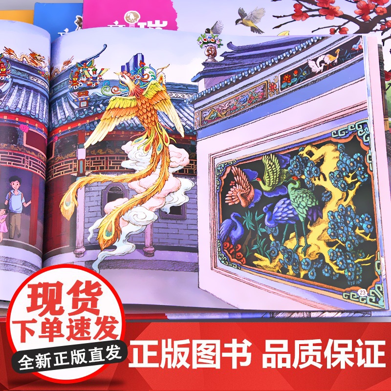 暑期读一本好书]草木芬芳璀璨中国文化启蒙绘本儿童精装硬壳绘本幼儿园阅读中华文化科普地理百科全书 3到6岁以上早教益智书籍高清大图