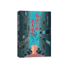 诺森东京空港杀人事件森村诚一9787541156465四川文艺出版社