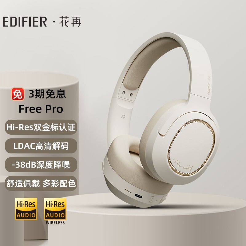EDIFIER/漫步者 FREE PRO头戴式主动降噪蓝牙耳机无线游戏2022年新款 白