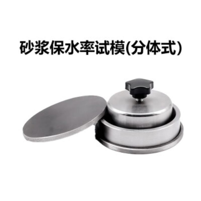砂浆保水率试模(分体式)(件)