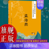 辛弃疾 [正版]旗舰规范楷书硬笔字帖:诗意人生(孟浩然) 中国绝美古诗词 成人学生钢笔书法字帖技法楷书练字帖书法基础练习