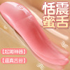 姬欲仿真舌头器具震动女用电自慰夫妻调情情趣性用品