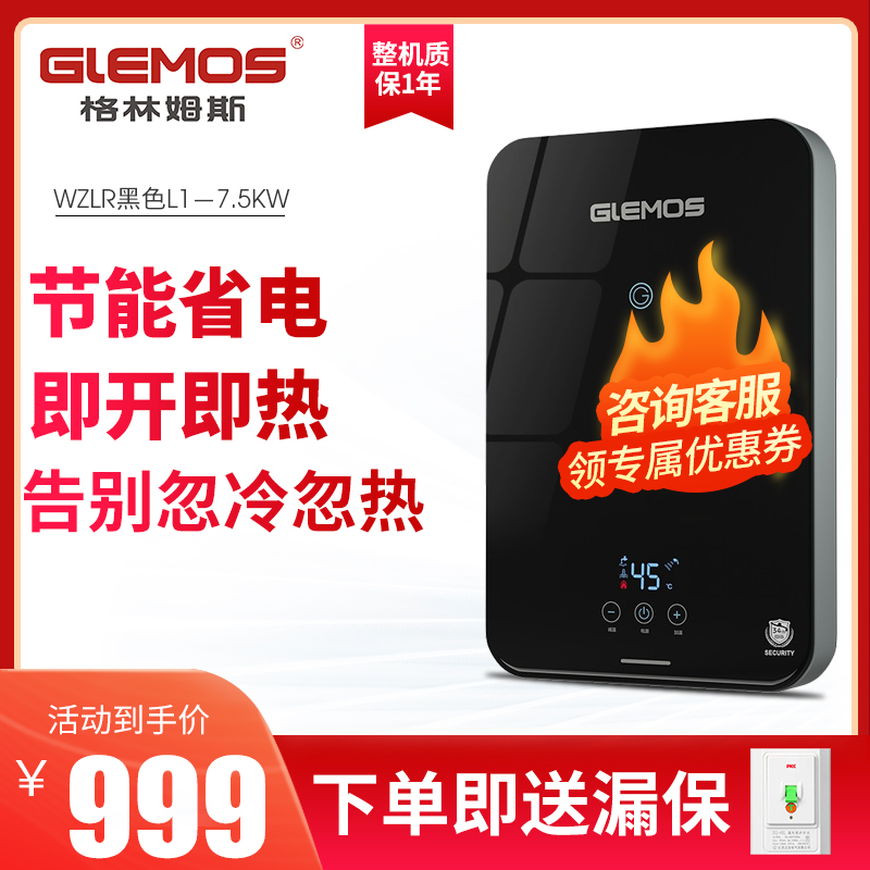 格林姆斯(GLEMOS)即热式电热水器变频恒温速热小型家用免储水淋浴电热水器 WZLR-L1(7.5KW)