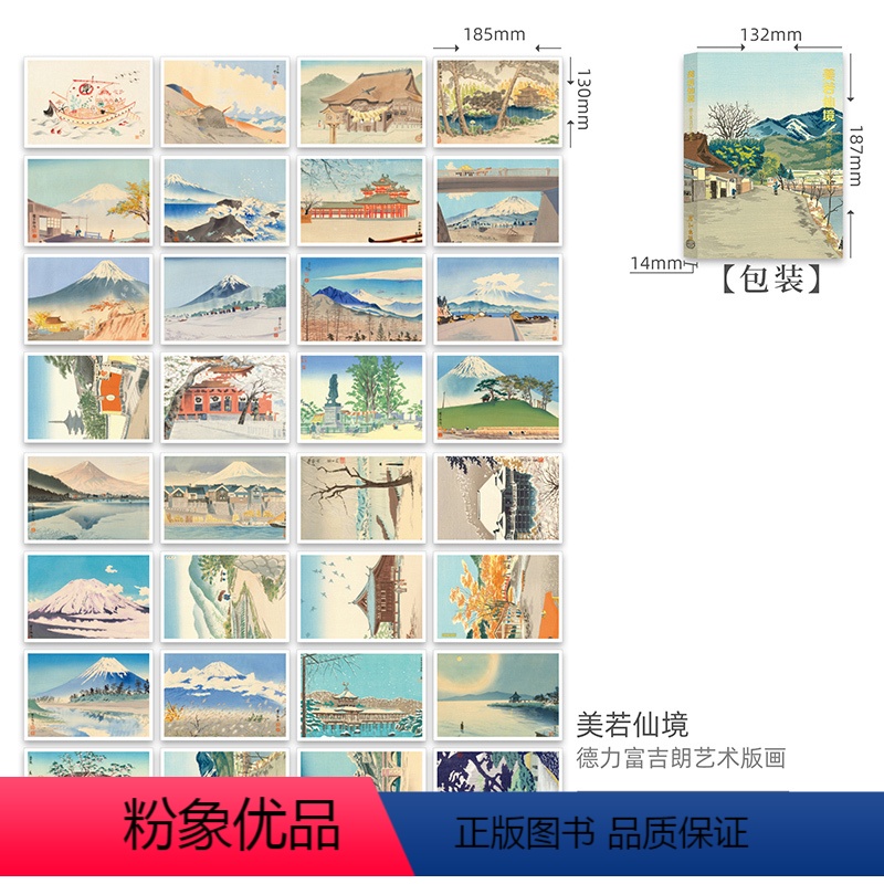 美若仙境 德力富吉朗艺术版画 32张(185*130mm) [正版]高清大尺寸明信片学习卡临摹卡文创画册集手绘插画文艺礼
