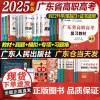 正版广东省高职高考2025教材3+证书高职高考考试复习资料2024历年真题模拟试卷语文数学英语3三加中职生对口升学单招考