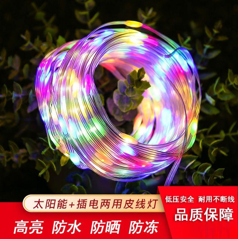 太阳能led小彩灯带户外家用庭院防水节日装饰皮线灯树灯--彩色（高亮防水皮线灯）;10米【遥控太阳能款】可USB充电