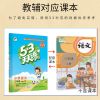 2021秋季小学新版53天天练三年级上册语文数学英语人教部编版同步 三年级上册 语文(人教部编版)