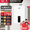 [新品]万家乐 16升A3纸小尺寸大水量智能恒温家用热水器 APP智控燃气热水器天然气 JSQ30-16RS20