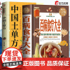 抖音同款2册 百病食疗大全土单方 中医养生宝典少食生活图解百病食疗法书老方大全书赵史曲黎中医霖翔中医敏非电子版书籍XL