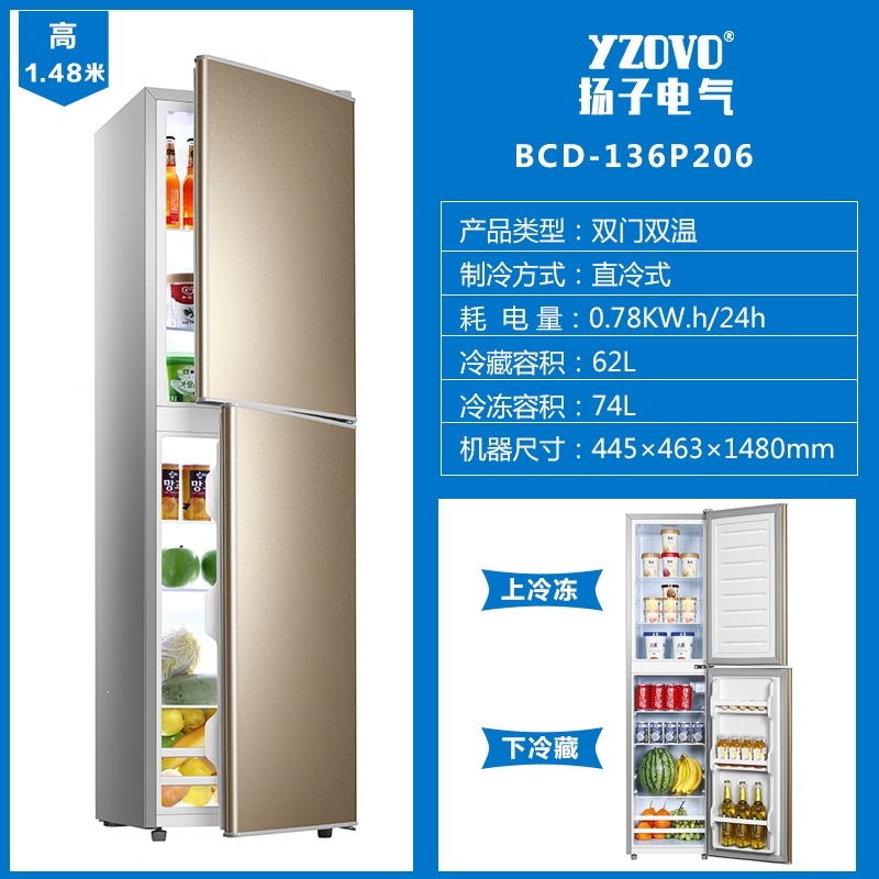 扬子无霜双开门电冰箱冷藏冷冻小型家用宿舍租房三门冰箱_双门136P206金色
