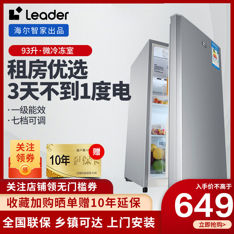 海尔智家出品Leader小冰箱 93升单门迷你小冰箱93L小型家用宿舍出租房办公室电冰箱冷藏保鲜BC-93LTMPA