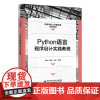 Python语言程序设计实践教程 王颖 文宏 阳锋 高等学校公共基础课系列教材书籍西安电子科技大学出版社97875606