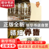 正版 精细养猪指南 徐士清//顾建国 浙江科技 9787534157851 书籍