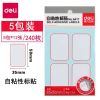 得力6417自粘性标贴(35*50mm白色)（1袋价格)