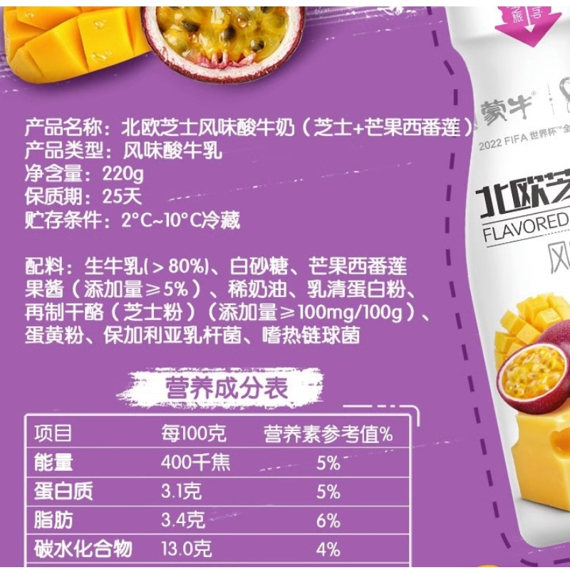 蒙牛北欧芝士风味酸牛奶芝士芒果西番莲220g*12瓶