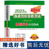 2023年执业兽医资格考试(兽医全科类)基础科目应试指南 《执业兽医资格考试应试指南》编写组 编 中国农业出版社9787
