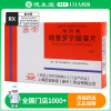 新谊 硫普罗宁肠溶片 0.1g*12片/盒