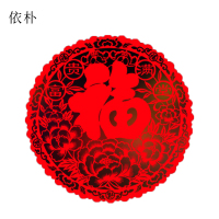 依朴 福字 春节福字新年装饰过年装饰品40# 直径34cm(20张装)