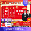 2026武忠祥高数+李永乐线代+王式安概率+660题数三(基础篇) [正版]武忠祥2025/2026考研数学高数辅导讲义