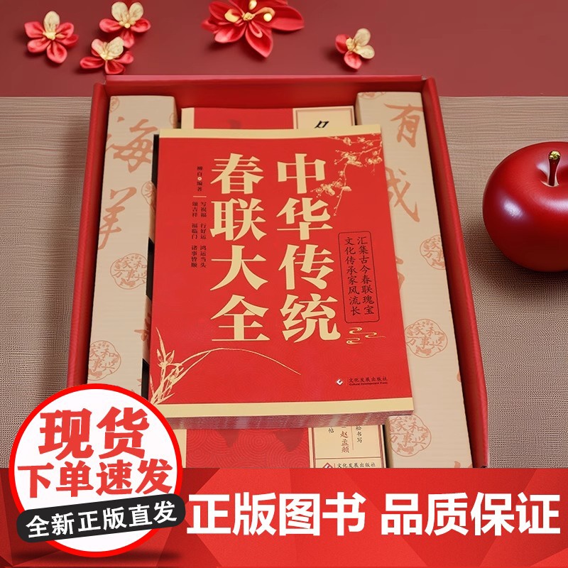 [央视网]家和万事兴:中华传统春联大全+名家集字春联字帖 套装2册 柳白 文化发展出版社 SS高清大图