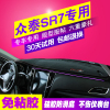 众泰SR7汽车专用防晒隔热遮光垫中控仪表台盘避光垫前工作台垫子