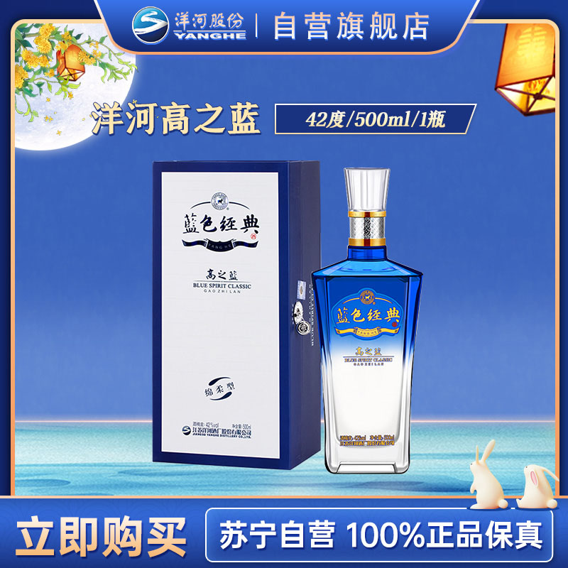 洋河 高之蓝 42度500ML 单瓶 浓香型白酒 (新老包装随机发货)高清大图