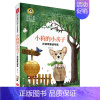 [分册名]小狗的小房子 [正版][任选]细菌世界历险记高士其 国际大奖儿童文学北京日报出版社书美绘典藏版三四五六年级儿童