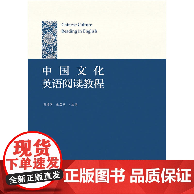 中国文化英语阅读教程