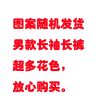 夏季儿童棉绸睡衣女童宝宝薄款长袖绵绸小女孩空调家居服睡衣套装 男款长袖图案随机 55码建议70-80CM